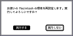 設定するか否かを尋ねるウィンドウ